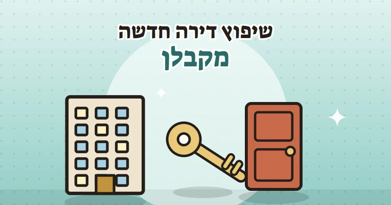 איור של בניין חדש עם מפתח ודלת